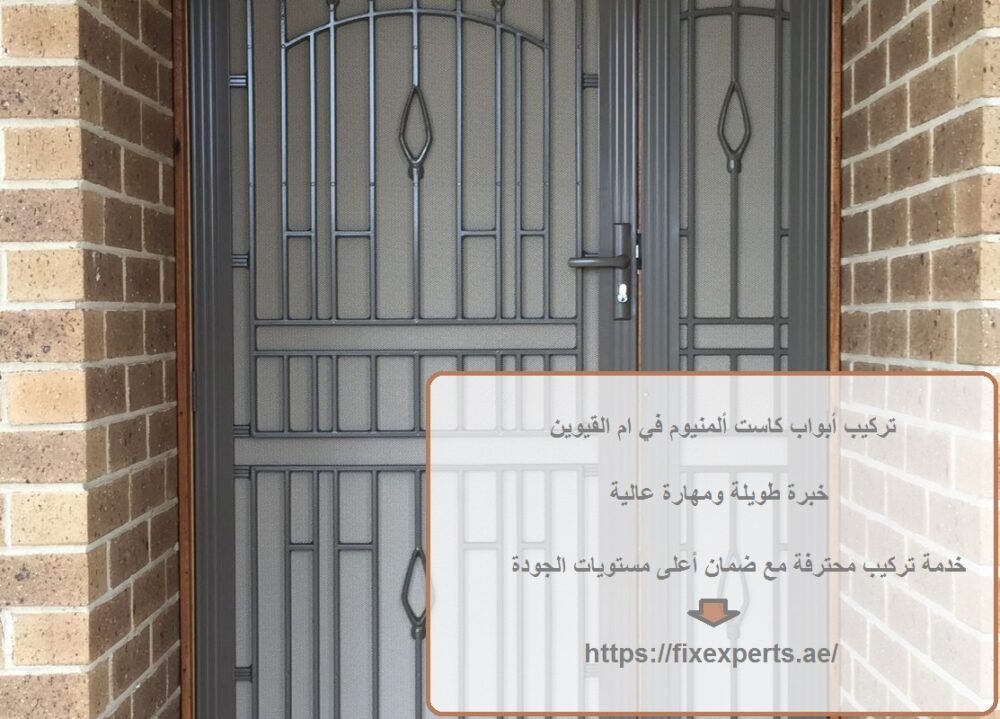 تركيب أبواب كاست ألمنيوم في ام القيوين