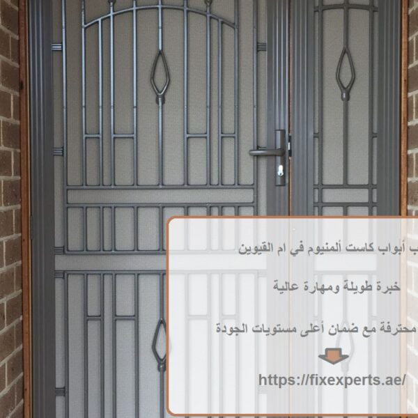 تركيب أبواب كاست ألمنيوم في ام القيوين