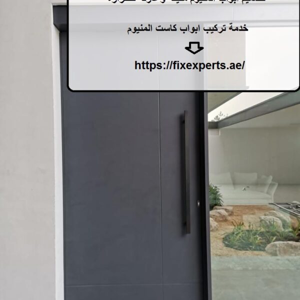 تركيب أبواب كاست ألمنيوم في دبي