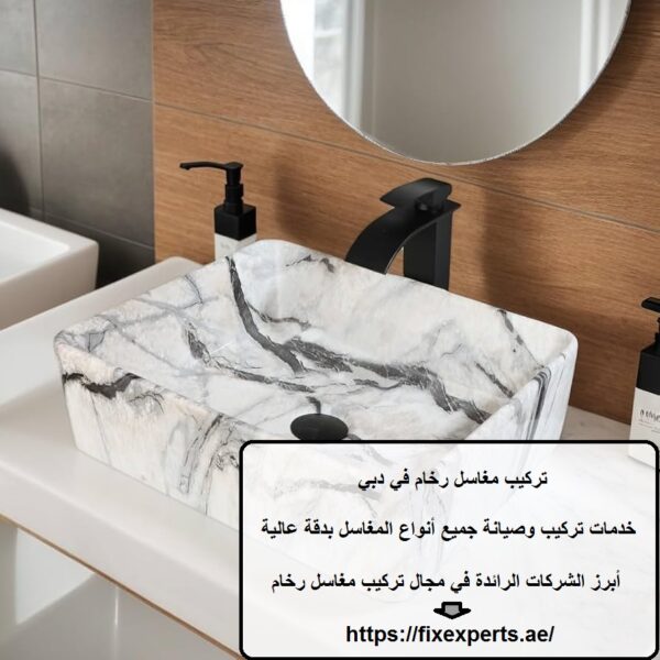 تركيب مغاسل رخام في دبي