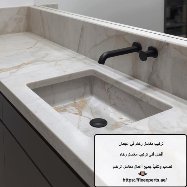 تركيب مغاسل رخام في عجمان