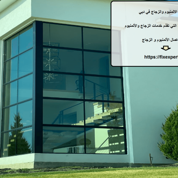 شركات الالمنيوم والزجاج في دبي