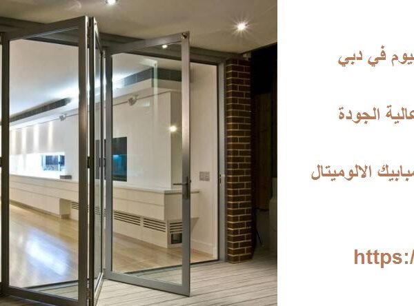 شركة تركيب ابواب المنيوم في دبي