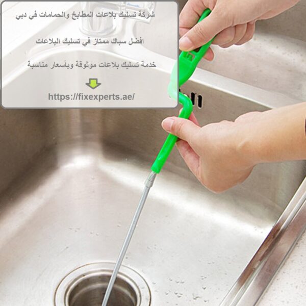 شركة تسليك بلاعات المطابخ والحمامات في دبي