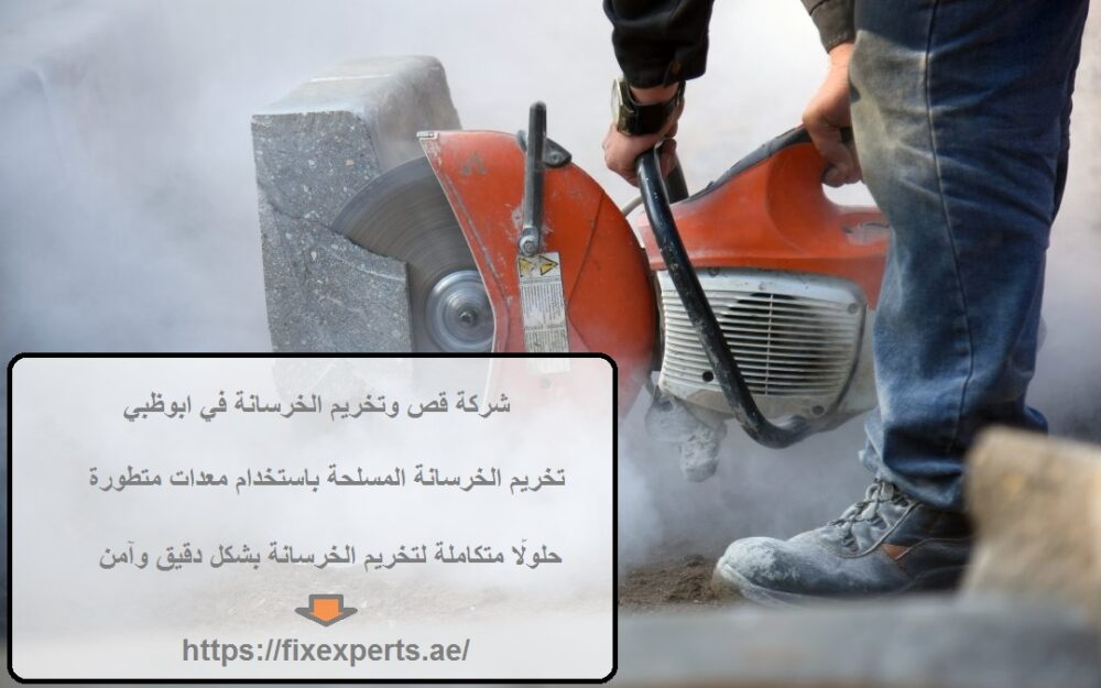 شركة قص وتخريم الخرسانة في ابوظبي
