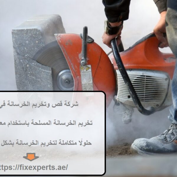 شركة قص وتخريم الخرسانة في ابوظبي